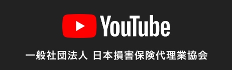 日本代協Youtubeチャンネル